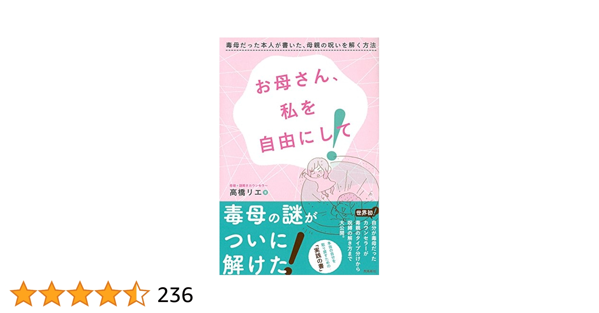 「DVD」子どもが幸せな大人に育つ絶対法則 高橋リエ Amazon.co.jp: お母さん、私を自由にして! : 高橋リエ: 本